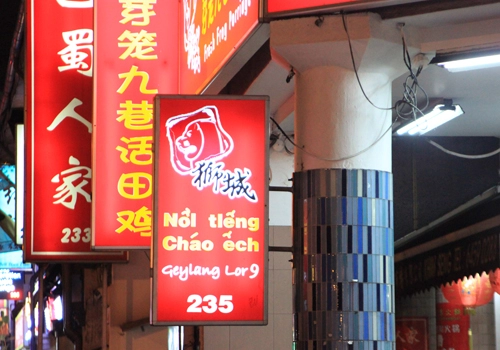 Cháo ếch nổi tiếng ở geylang singapore