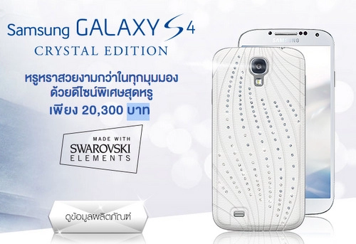 Samsung ra mắt phiên bản galaxy s4 đính pha lê