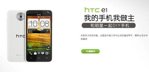 Htc giới thiệu smartphone tắc kè hoa ở trung quốc