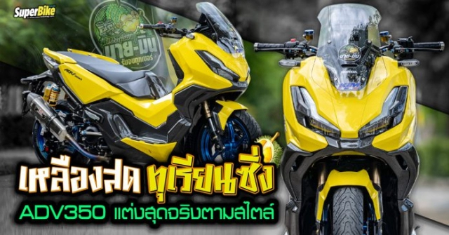 Honda adv350 độ phong cách racing màu vàng tươi của chủ vườn sầu riêng