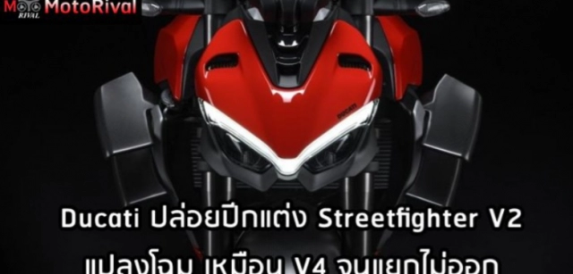 Ducati trình làng vộ cánh gió dành cho streetfighter v2