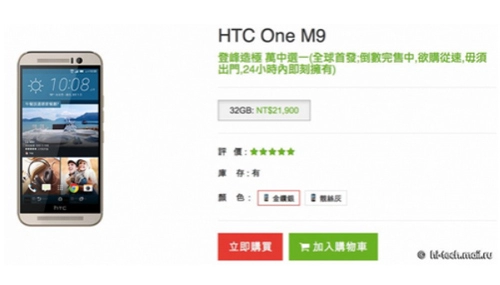 Công bố giá bán htc one m9