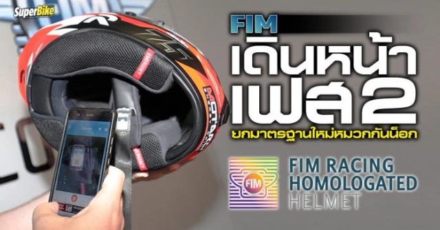 Fim công bố các nâng cấp an toàn mới mũ bảo hiểm cho tay đua giai đoạn 2