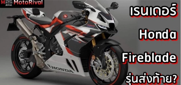 Hình ảnh render phiên bản đặc biệt của cbr1000rr-r fireblade 2024 trước khi đổi sang phiên bản mới