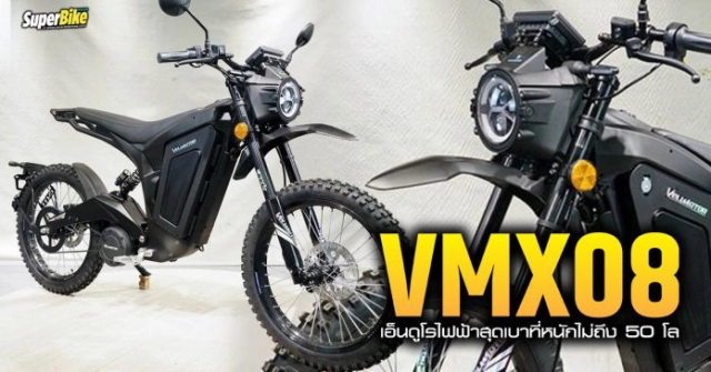 Vmx08 - một chiếc enduro điện siêu nhẹ với trọng lượng chưa đến 50 kg