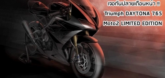 Triumph daytona moto2 765 limited edition sẽ được giới thiệu vào tháng tới tại cuộc đua motogp