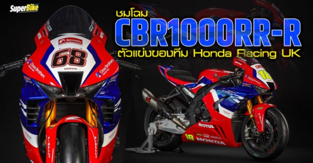 Trình làng mẫu xe đua cbr1000rr-r 2023 của honda racing uk