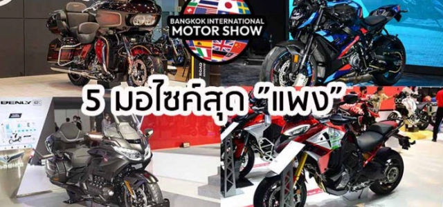 Top 5 mẫu xe đắt đỏ nhất tại motor show 2023 không thể bỏ qua