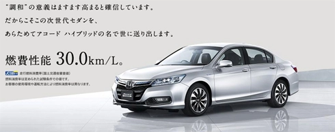  honda tiết lộ accord hybrid 2014 cho thị trường nhật 